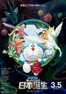 Phim Doraemon The Movie 2016: Tân Nobita và Nước Nhật Thời Nguyên Thuỷ 