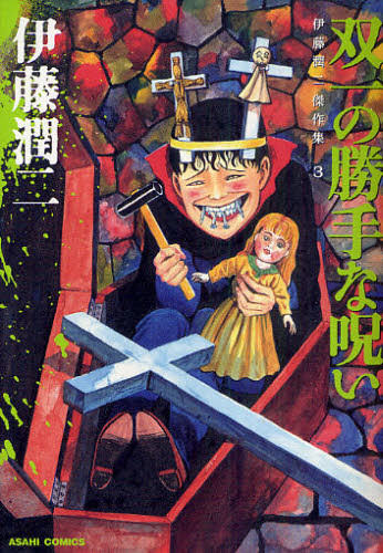Phim Ito Junji: Collection OVA