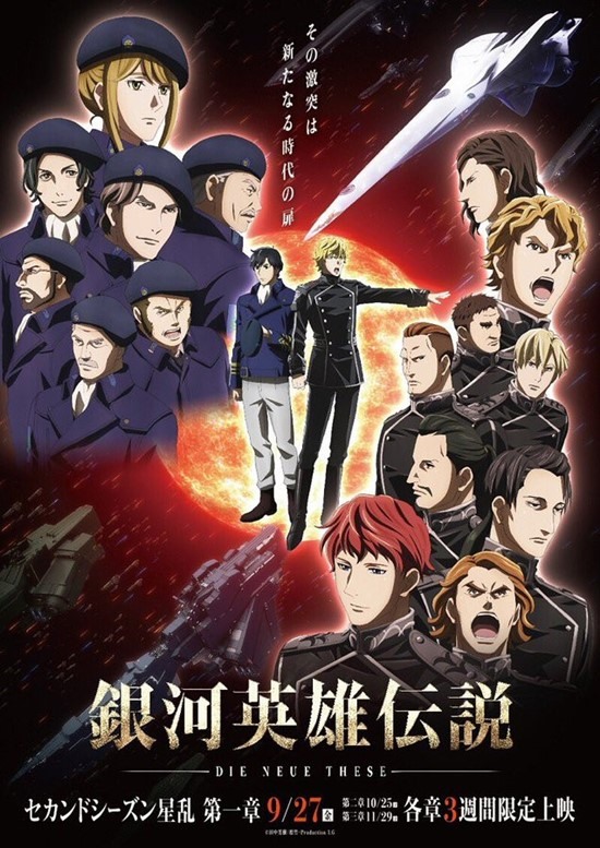 Phim Ginga Eiyuu Densetsu: Die Neue These - Seiran1
